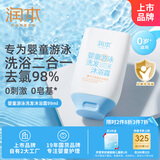 润本（RUNBEN）婴童游泳去氯洗发沐浴露温和保湿洗沐二合一洗澡除氯沐浴液99ml