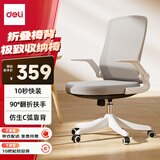 得力（deli）91106椅背扶手可翻折电脑椅 居家办公椅 学习座椅 家用舒适 灰色 