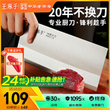 王麻子菜刀厨师专用1号厨片刀 切片切肉厨房高级家用商用锋利切菜刀刀具