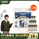 九阳豆浆 黑豆纯豆浆粉20g*12条 无糖添加40%蛋白 代餐健身早餐学生孕妇