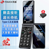 天语4G全网通翻盖老年人手机大屏大字大声音量超长待机电信老人机新款双屏商务备用学生老年人专用手机 黑色【升级新款】 全网通4G【带充电头发货】