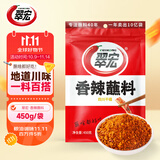 翠宏（CUIHONG）火锅蘸料 香辣蘸料  烧烤干碟蘸料 川味辣椒面450g