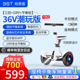 柏思图（besintu）电动儿童智能平衡车3-6-12岁体感10岁到15岁以上座椅成年人站座两轮双轮自动手扶越野新款自平行车 C白36V【手控+座椅+APP+炫光轮】