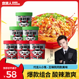 食族人 酸辣粉130g*3爆肚粉150g*3组合6桶装 米粉米线粉丝夜宵方便速食