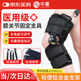 中量膝关节固定支具可调医用膝盖护具髌骨骨折半月板损伤下肢铰链支架