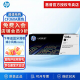 惠普（HP）cf360a 508a硒鼓原装m553dn m577dn m576 552dn墨盒 508a黑色硒鼓cf360a（约6000页）