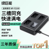 绿巨能（llano）适用索尼a7r3相机NP-FZ100电池充电器a7m4A7m3/A9/7RM3/ILCE-9微单USB三充数显座充