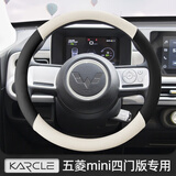 卡客（Karcle）五菱宏光mini方向盘套四门版马卡龙三四代MINIEV迷你防滑吸汗把套 【简韵-四季款】生椰白