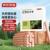 京东京造 美国进口木材 雪松木条 樟脑丸香衣柜防虫防蛀【30条装】