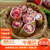 牛尾巴整根一根带皮切块新鲜牛尾骨散养黄牛商用整条正宗火锅红烧 牛尾巴2斤【带皮】 冷链发货