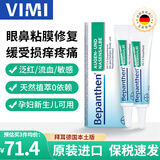 德国拜耳（Bepanthen）眼鼻膜损复软膏温和滋润舒缓鼻腔干燥粘膜受损眼结膜角膜泛红婴幼儿童孕妇 【原装进口】5g*2/盒
