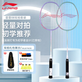 李宁（LI-NING）羽毛球对拍雷霆08绿紫娱乐休闲学生体育双打拍