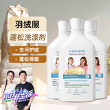 D.SIIS羽绒服蓬松洗涤剂专用洗衣液500ml*3瓶水洗机洗柔顺