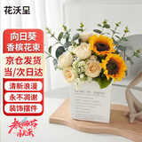 花沃里向日葵仿真花假花 干花花束办公室客厅桌面小摆件装饰桌面绿植
