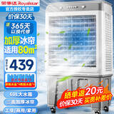 荣事达（Royalstar）冷风机空调扇强力制冷工业水空调冷风扇制冷机移动家用商用工业水箱加水制冷 60L水箱【三面加厚冰帘适用80平】大风量四档机械