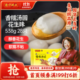 湾仔码头香糯花生汤圆538g28只汤圆元宵早餐点心速冻生鲜食品