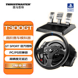 图马思特T300GT竞速赛车方向盘模拟器 力反馈模拟驾驶游戏 F1/GT7/地平线5 支持PS5/PS4/PC