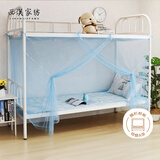 西漢（XIHAN）学生宿舍 单人蚊帐 0.9米床 蓝色【加密网眼 上下铺通用 不含杆】
