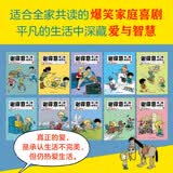 【两辑 全10册】 谢得意漫画成长记  适合全家共读的爆笑家庭情景喜剧 儿童成长漫画 新疆青少年出版社 达人推荐 