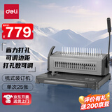 得力（deli） 省力型胶圈/夹条装订机 21孔可调文件档案标书打孔机/打孔器