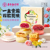 嘉华鲜花饼经典玫瑰饼云南特产伴手礼糕点心小吃面包休闲零食早餐 【4口味8枚】鲜花饼综合370g