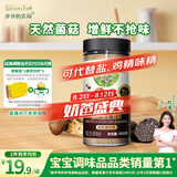 爷爷的农场黑松露松茸鲜100g儿童调味料宝宝盐鸡精味精可替代赠婴儿辅食食谱