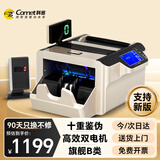 科密(comet)验钞机点钞机支持新版人民币 小型验钞便携商用银行专用点钞 新旧混点三屏语音收银支付B9