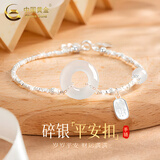 中国黄金（CHINA GOLD）碎银平安扣手链女款白玉髓手饰和田玉生日七夕情人节礼物送女友 白玉髓碎银子手链*刻字/代写贺卡