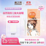 素之然（MOTONOZEN）双眼皮贴隐形自然不翘边蕾丝肤色无痕男女士 单面 L4片60枚