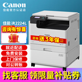 佳能（Canon）iR 2224N 2224L 2425 2925黑白激光打印机办公大型商用公司复印机a3a4打印复印扫描机一体机复合机 黑白iR2224L【经济版】不支持网络和选配