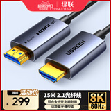 绿联HDMI2.1光纤线8K60Hz 4K240Hz兼容HDMI2.0高清视频线装修电脑机顶盒接电视显示器投影仪15米55505 
