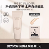 恋火（Passional Lover）【会员试用】PL看不见粉底液3.0象牙白3g 粉底液小样试用装