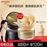 丸美眼贴膜眼袋细纹皱纹补水保湿纳米金胶原眼膜小金针眼膜贴 【120片】黑松露眼膜+纳米金眼膜