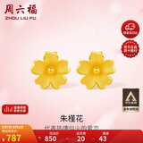 周六福足金999朱槿花黄金耳钉耳饰女计价A0910969 约0.82g 一对生日礼物