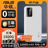 华硕 ASUSa豆随身wifi6无限速流量2025g新款随行网络免插卡无线路由器【无需预存】移动无线wi-fi6 高配版【FPC天线+12信道】1万毫安充电+上网