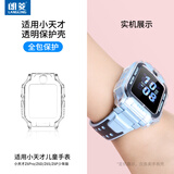 朗菱适用小天才Z6Pro/Z6D/Z6S/Z6P少年版保护套儿童电话手表Z6P/z6a/Z6S保护壳轻薄防摔防撞壳