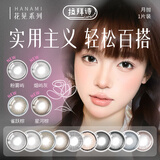 拉拜诗花见月抛美瞳彩色隐形眼镜月抛1片装窈窕星棕800度