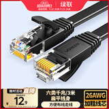 绿联六类网线 千兆网络宽带线 CAT6类家用电脑监控扁平网线 8芯双绞成品跳线 3米 黑色50175