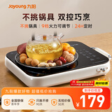 九阳（Joyoung）围炉煮茶电陶炉电磁炉家用新型电磁灶电池炉2200W大功率猛火低音低辐射火锅炉C22S-X9【国家补贴】