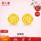 周六福玫瑰花3D硬金黄金耳钉女足金定价AD090254 一对 约1.21g生日礼物
