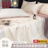 浪莎冰丝床上四件套夏季夏凉被可水洗夏被空调被夏季床单夏天双人被子 蝴蝶结-奶白粉M【丝滑裸睡】 2.0m 床单款 四件套-夏被+床单+枕套2