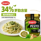 立格仕Leggo's 意面酱传统罗勒青酱190g 澳大利亚进口 披萨面包酱意面酱