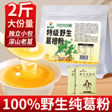 神农金康 野生葛根粉1000g 独立小包装 深山葛根粉纯天然0添加解酒代餐