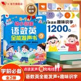孩悦 语数英全能大课堂+趣味识字1200字2册点读发声书幼升小入学准备发声书幼小衔接同步小学课程儿童识字大王识字神器