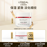 欧莱雅复颜抗皱面霜25ml 日霜尝鲜体验装生日礼物