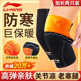 李宁护膝保暖发热老寒腿关节炎滑膜防寒加长绒男女士中老年人护漆盖具