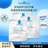理肤泉【孙颖莎推荐】B5面膜PRO15片 补水保湿修护护肤品生日礼物