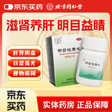 同仁堂（TRT）明目地黄丸30g 滋肾养肝明目  肝肾阴虚 目涩畏光 视物模糊 迎风流泪