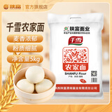 陕富 千雪农家面粉5kg中筋面粉家庭通用 馒头饺子面条凉皮包子粉