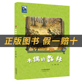 阅读成就未来25秋三年级6本套装花的学校白海豹丛书[印]拉宾德拉纳特·泰戈尔著/郑振铎译吉林出版集团股份有限公司两个小八路小红桔丛书李心田著宝葫芦的秘密小雏菊丛书稻草人布罗镇的邮递员木偶的森林 《木偶